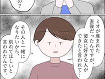 浮気したのは娘だった！？元夫の告白で明らかになる本性に気持ちが追いつかない【孫を置いて消えた娘２５】