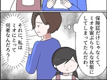 ［２３］孫を置いて消えた娘｜宙ぶらりん状態の孫を心配するも学校に母親不在を伝える自分の立場がわからない
