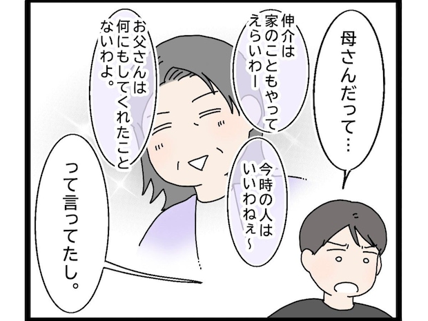 自分のことしかしていないのに、家事を手伝っているとドヤ顔する夫に開いた口が塞がらない【嫁いびり義母７】