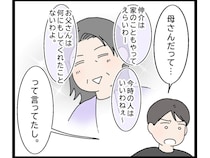 自分のことしかしていないのに、家事を手伝っているとドヤ顔する夫に開いた口が塞がらない【嫁いびり義母７】