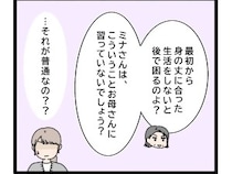 ［６］嫁いびり義母｜義母に給料を預けるのは普通？納得いかないがお母さんに習ってないでしょと言われ自信が持てない