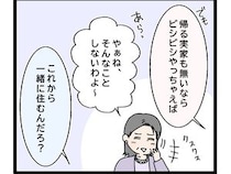 ［５］嫁いびり義母｜嫁いびりなんかしないと親戚と笑う義母に不安がよぎった結婚式。不安なまま同居生活スタート