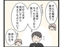 ［４］嫁いびり義母｜無理だと思ったらすぐに解消できるから！夫の説得に押されて義実家での同居を決めた妻
