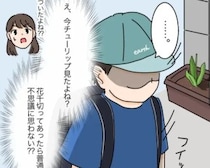［５］花泥棒｜向かいの家の子は千切れたチューリップを見ても無反応。不自然な態度に胸がざわつく