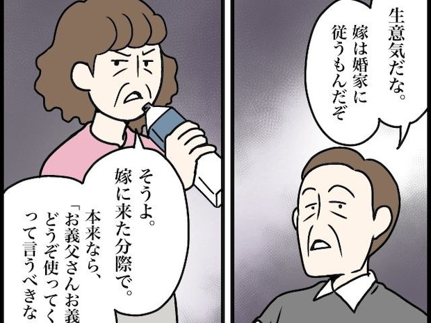 父の遺産は義両親に関係ない。反論する嫁を生意気だと責める義両親【夫家族と遺産トラブル8】