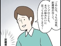 ［５］夫家族と遺産トラブル｜注意するどころか擁護？義家族の非常識を距離感の問題で片付ける夫にモヤモヤする