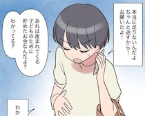 勝手に会社を辞めていた夫。家族の将来のためのお金を根こそぎせびり、まだ足りない【お金くれくれ夫２】