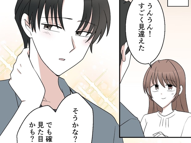 見た目が変われば自信に繋がるはず！ファッション大改造で変身した彼【垢抜けた夫がクズだった話５】