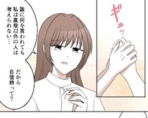 ［４］垢抜けた夫がクズだった話｜社会人になっても相変わらず尻込みする彼に自信を持ってと励ます
