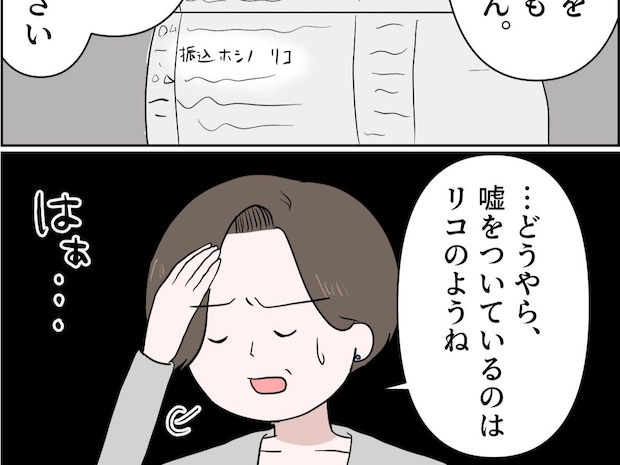 嘘をついていたのは元夫ではなく娘。通帳に残された記録がすべてを物語っていた【孫を置いて消えた娘２６】