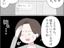 嘘をついていたのは元夫ではなく娘。通帳に残された記録がすべてを物語っていた【孫を置いて消えた娘２６】