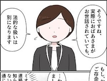［２４］孫を置いて消えた娘｜どれだけ生活を共にしても法的な扱いは別。意を決して離婚した娘の元夫に電話