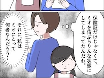 ［２３］孫を置いて消えた娘｜宙ぶらりん状態の孫を心配するも学校に母親不在を伝える自分の立場がわからない