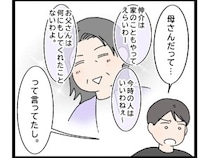 ［７］嫁いびり義母｜自分のことしかしていないのに、家事を手伝っているとドヤ顔する夫に開いた口が塞がらない