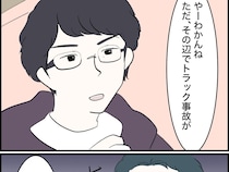 トラックの運転手はどうなった？女性の霊に憑かれた男性の行方に震える【コワい体験談６】