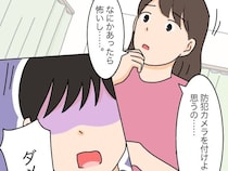 防犯カメラの設置に猛反対！？協力的だったのに急に犯人探しを止めた娘に不信感が拭えない【花泥棒９】