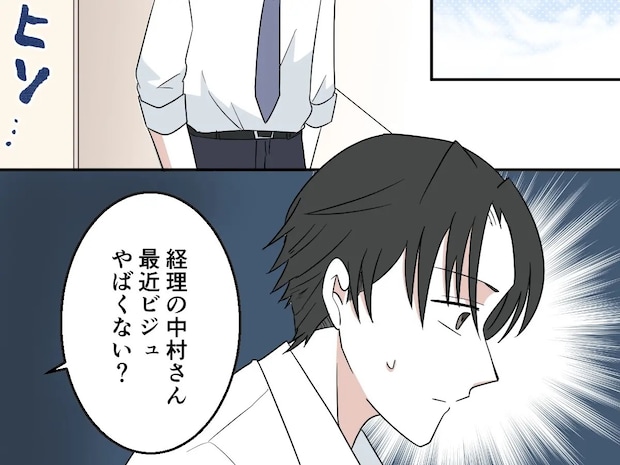 え?俺のこと?垢抜け後、周りの反応が今までと違うことに気付き始めた夫【垢抜けた夫がクズだった話6】