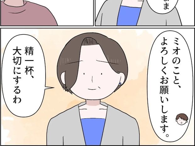 孫は私が育てる。父親から娘をよろしくと頭を下げられ改めて決意を固める【孫を置いて消えた娘２７】