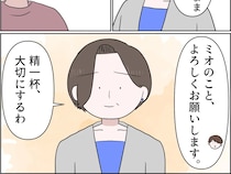 孫は私が育てる。父親から娘をよろしくと頭を下げられ改めて決意を固める【孫を置いて消えた娘２７】
