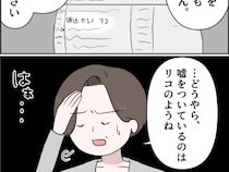 ［２６］孫を置いて消えた娘｜嘘をついていたのは元夫ではなく娘。通帳に残された記録がすべてを物語っていた