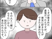 ［２５］孫を置いて消えた娘｜浮気したのは娘だった！？元夫の告白で明らかになる本性に気持ちが追いつかない