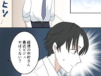 ［６］垢抜けた夫がクズだった話｜え？俺のこと？垢抜け後、周りの反応が今までと違うことに気付き始めた夫