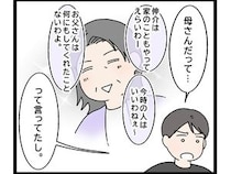 ［７］嫁いびり義母｜自分のことしかしていないのに、家事を手伝っているとドヤ顔する夫に開いた口が塞がらない