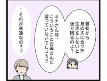 ［６］嫁いびり義母｜義母に給料を預けるのは普通？納得いかないがお母さんに習ってないでしょと言われ自信が持てない