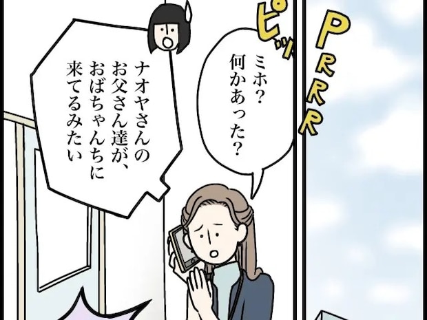 何としても遺産を手に入れたい義家族。実家にまで押しかける執念に言葉を失う【夫家族と遺産トラブル１０】