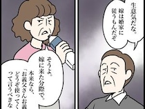 ［８］夫家族と遺産トラブル｜父の遺産は義両親に関係ない。反論する嫁を生意気だと責める義両親