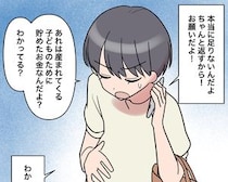 ［２］お金くれくれ夫｜勝手に会社を辞めていた。家族の将来のためのお金を根こそぎせびり、まだ足りない