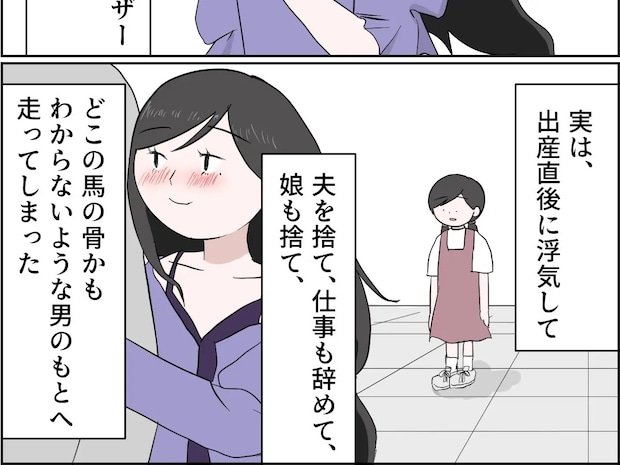 隠されていた真実が露呈。孫を捨て浮気相手の元へ走り去った娘を信用できない【孫を置いて消えた娘２８】