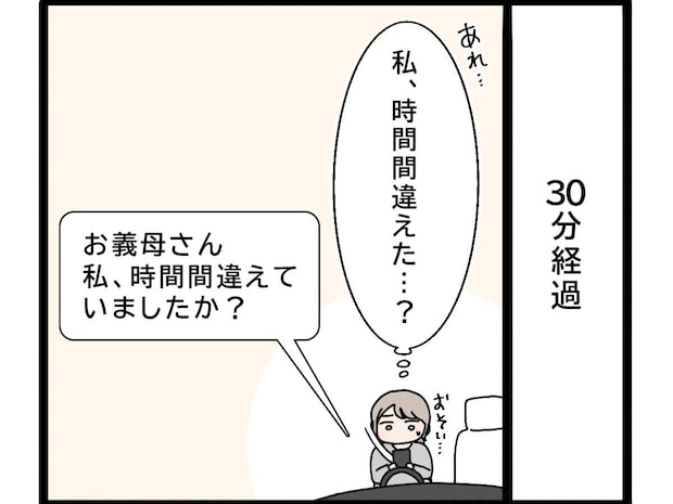 迎えを頼んだくせに時間になっても姿を見せない義母。返信すらなく不安な時間を過ごす【嫁いびり義母１０】