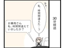 迎えを頼んだくせに時間になっても姿を見せない義母。返信すらなく不安な時間を過ごす【嫁いびり義母１０】