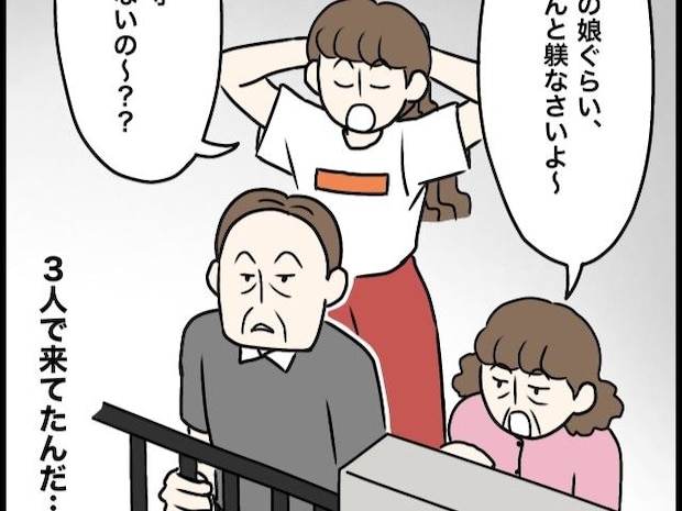 非常識にもほどがある。遺産欲しさにわざわざ実家にまで押しかけてきた義家族【夫家族と遺産トラブル11】