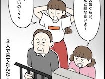 非常識にもほどがある。遺産欲しさにわざわざ実家にまで押しかけてきた義家族【夫家族と遺産トラブル１１】
