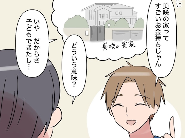 ほとんど付き合いのない妻の実家から、お金を借りようとする夫が怪しすぎる【お金くれくれ夫５】