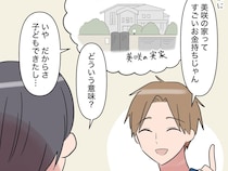 ほとんど付き合いのない妻の実家から、お金を借りようとする夫が怪しすぎる【お金くれくれ夫５】