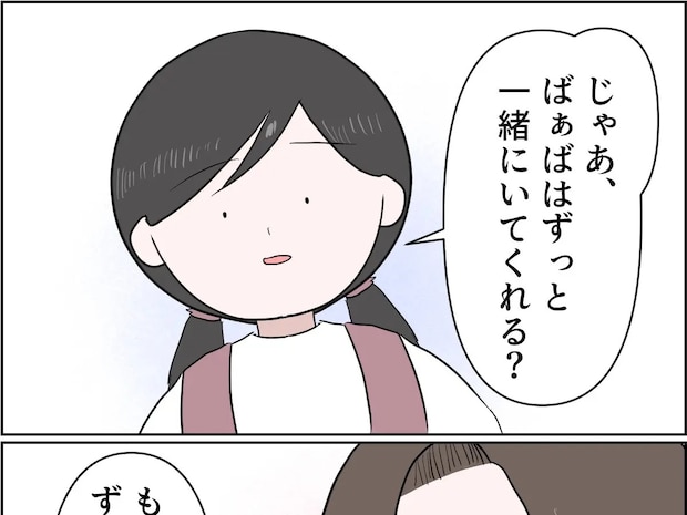 ずっと一緒にいてくれる？小さな体で全てを受け止める孫の手を離したりしない【孫を置いて消えた娘２９】