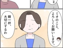 ［２７］孫を置いて消えた娘｜孫は私が育てる。父親から娘をよろしくと頭を下げられ改めて決意を固める