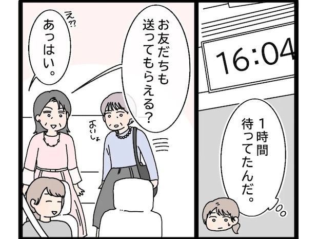 嫁をタクシー扱い?1時間待たせた挙げ句、友人まで送らせる義母が図々しい【嫁いびり義母11】