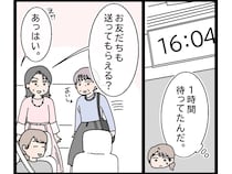 嫁をタクシー扱い？１時間待たせた挙げ句、友人まで送らせる義母が図々しい【嫁いびり義母１１】