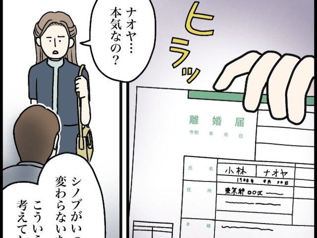 遺産で家を建てることに承諾しない妻を従わせるために夫が取り出したのは離婚届【夫家族と遺産トラブル１２】