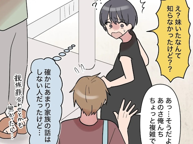 腹違いの妹の存在を隠していた夫。しかも義実家で一緒に暮らすことになり困惑する妻【お金くれくれ夫６】