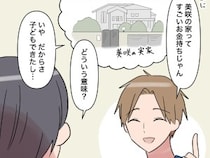 ［５］お金くれくれ夫｜ほとんど付き合いのない妻の実家から、お金を借りようとする夫が怪しすぎる