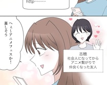 すっかり変わってしまった夫に不安を感じつつ、友人から誘われたアニメフェスへ出かけることに【垢抜けた夫がクズだった話９】
