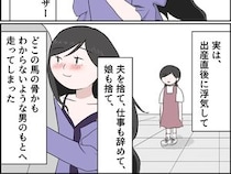 ［２８］孫を置いて消えた娘｜隠されていた真実が露呈。孫を捨て浮気相手の元へ走り去った娘を信用できない