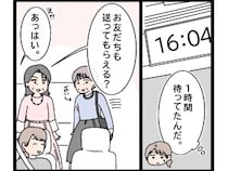 ［１１］嫁いびり義母｜嫁をタクシー扱い？１時間待たせた挙げ句、友人まで送らせる義母が図々しい