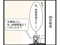 ［１０］嫁いびり義母｜迎えを頼んだくせに時間になっても姿を見せない義母。返信すらなく不安な時間を過ごす