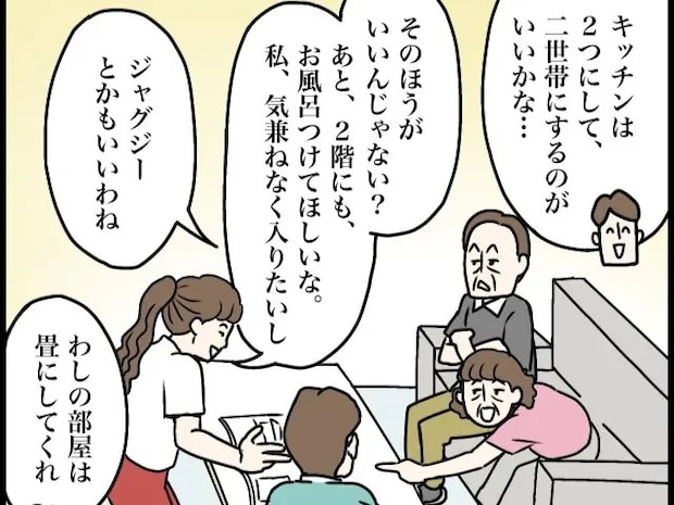 妻のわかったの一言で義家族が即集結。新居の話で盛り上がる義家族を置いて実家に帰る妻【夫家族と遺産トラブル１３】
